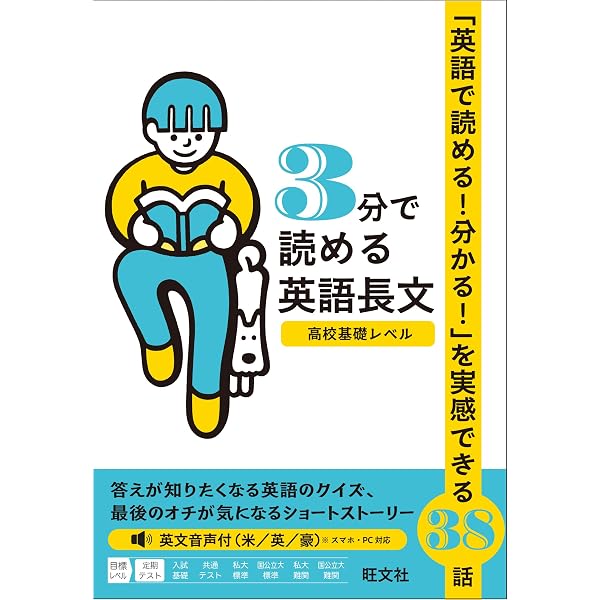 5分で読める英語長文 大学受験準備レベル | 旺文社 |本 | 通販 | Amazon